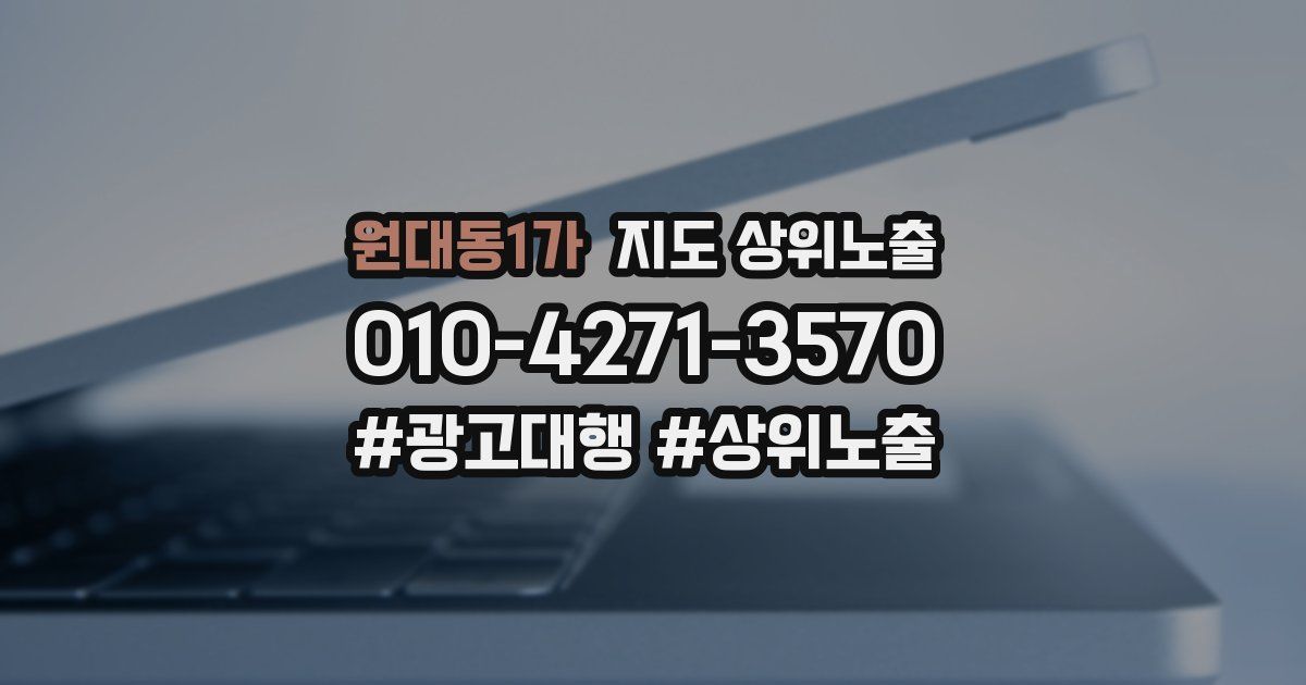 원대동1가 지도 상위 노출