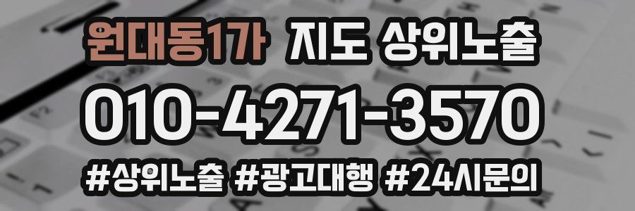 원대동1가 지도 상위 노출