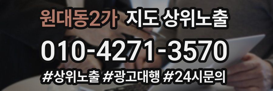 원대동2가 지도 상위 노출