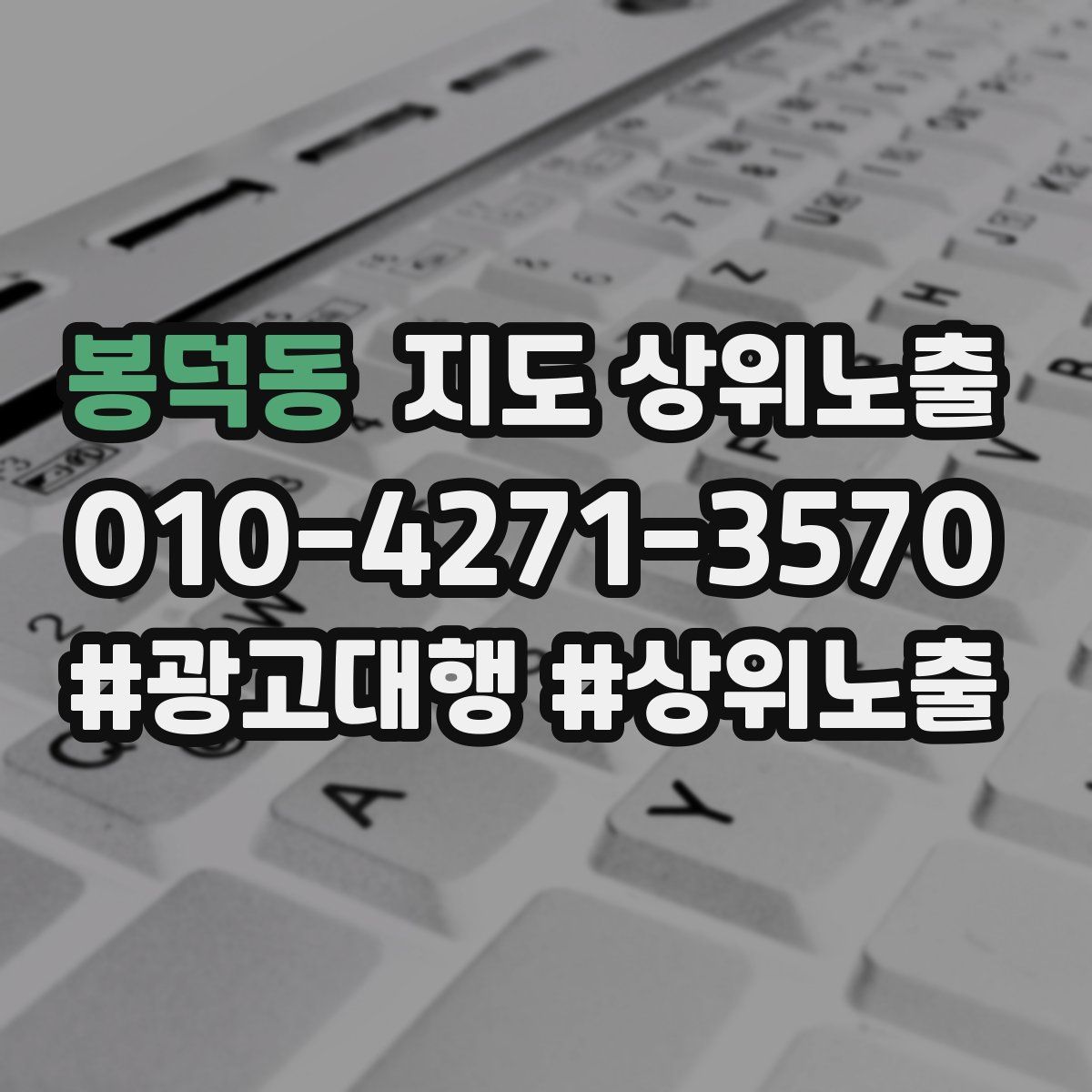 봉덕동 지도 상위 노출