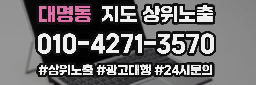 대명동 지도 상위 노출