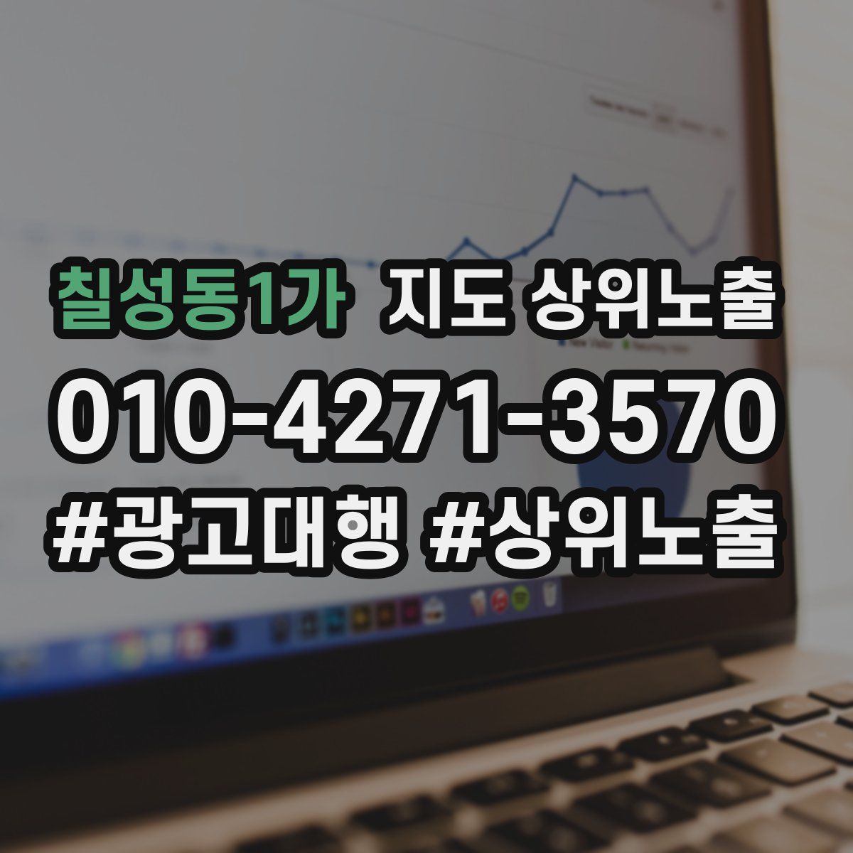 칠성동1가 지도 상위 노출