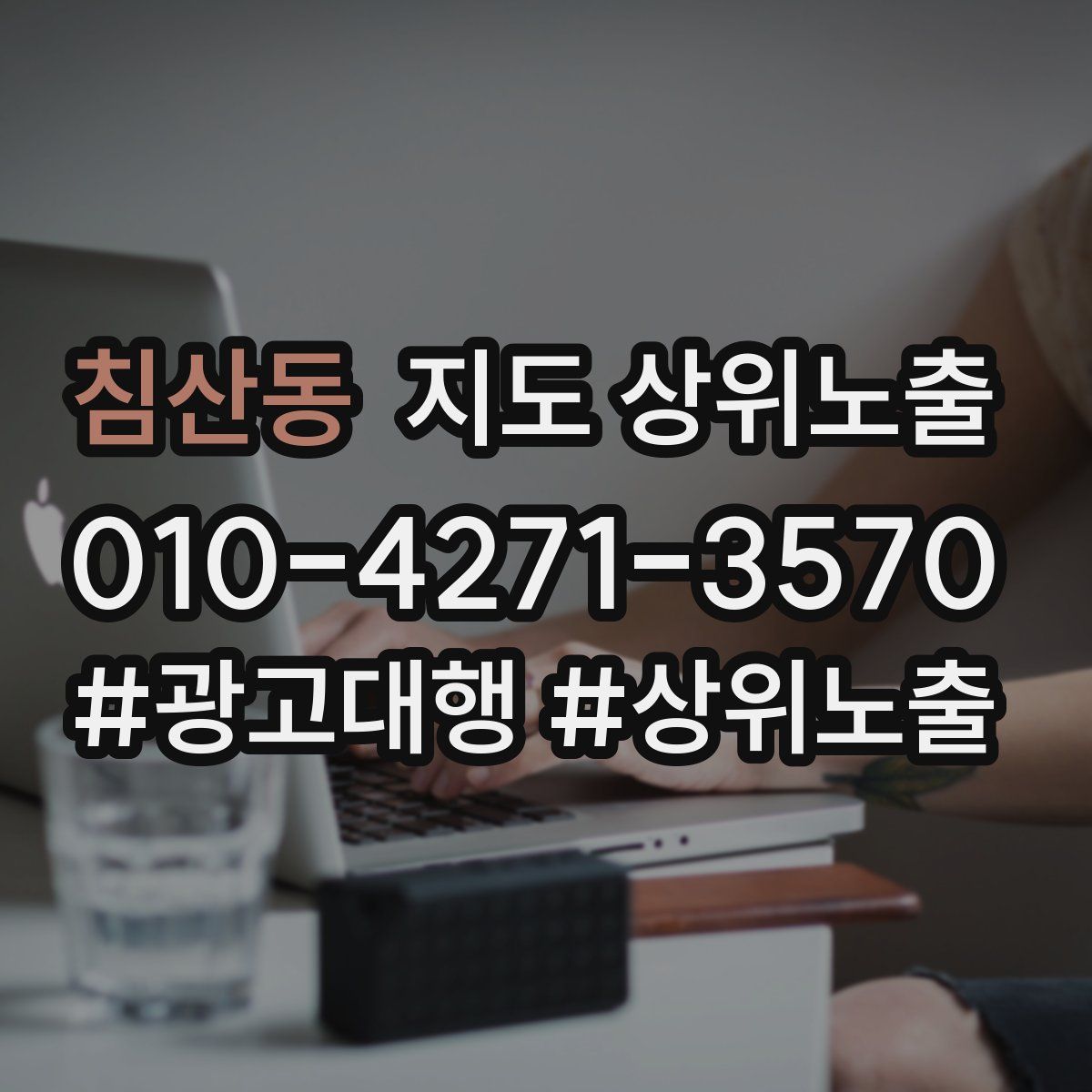 침산동 지도 상위 노출