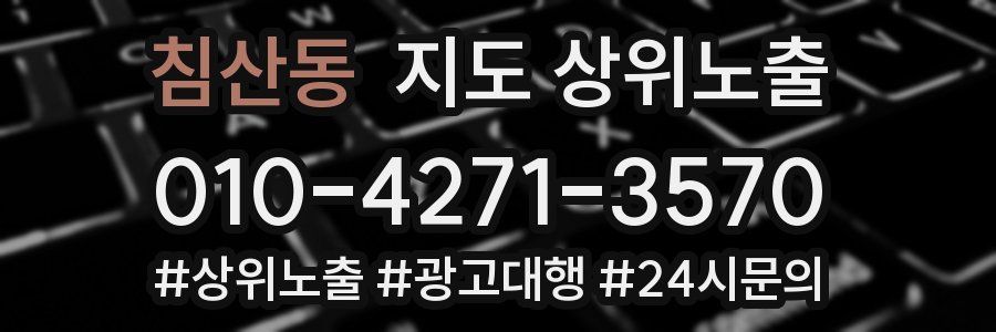 침산동 지도 상위 노출
