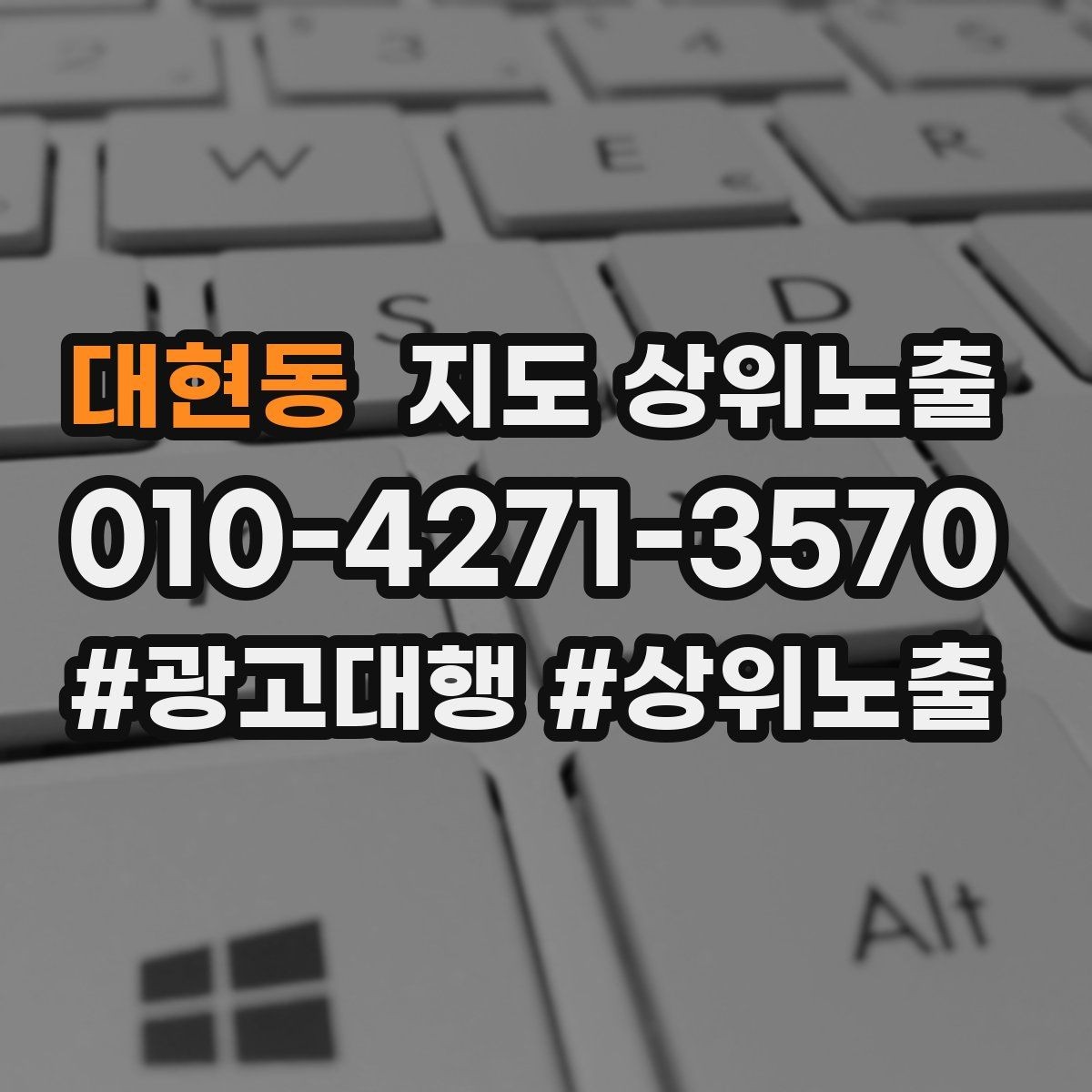 대현동 지도 상위노출 반경을 넓혀도 성과가 나는 조건