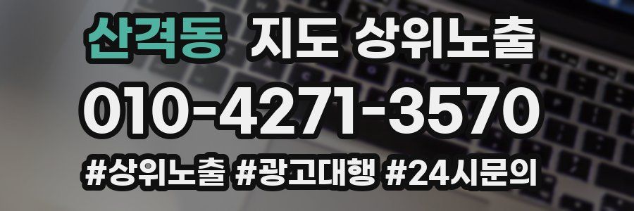산격동 지도 상위 노출