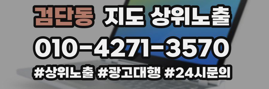 검단동 지도 상위 노출
