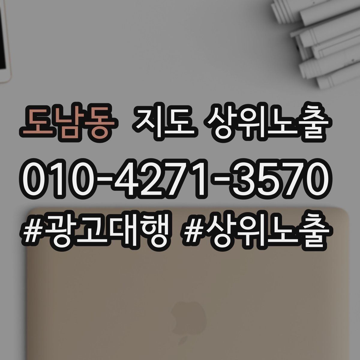 도남동 지도 상위노출 리뷰 요청이 강요로 느껴지지 않게 하는 법
