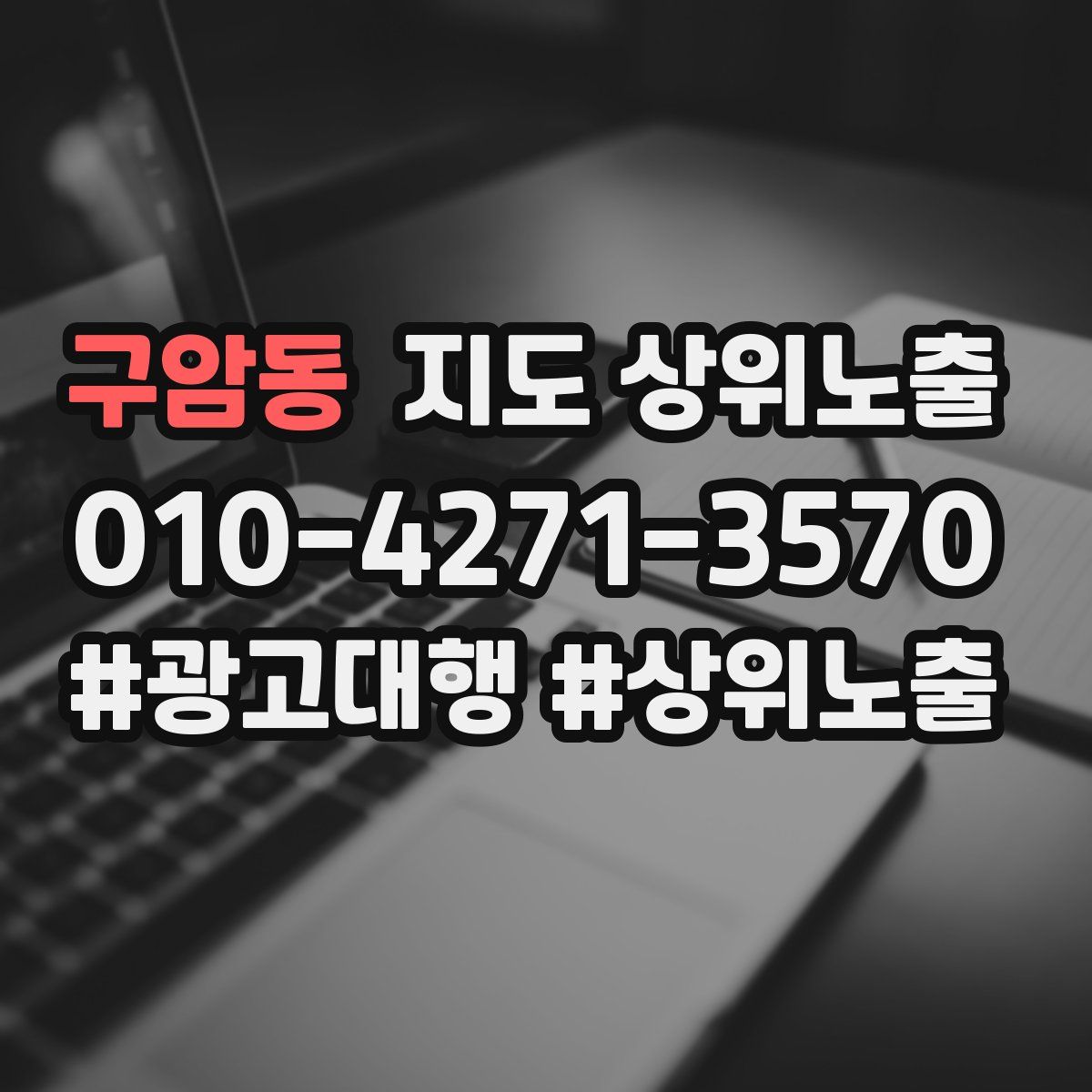 구암동 지도 상위 노출