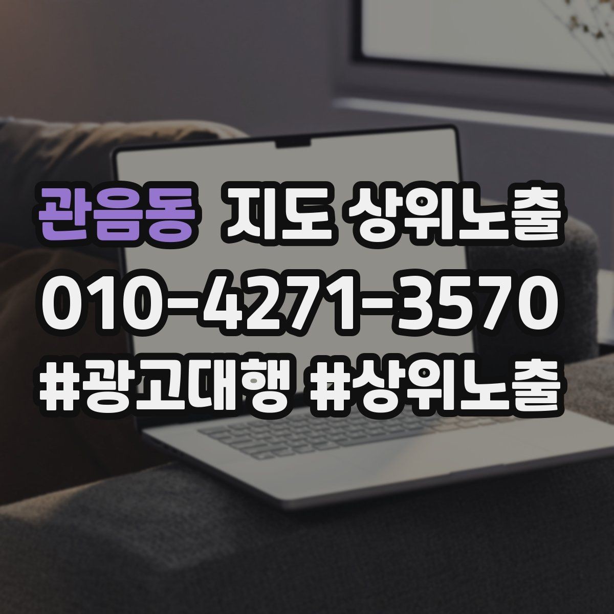 관음동 지도 상위노출 주차 길찾기 안내가 전환에 미치는 영향