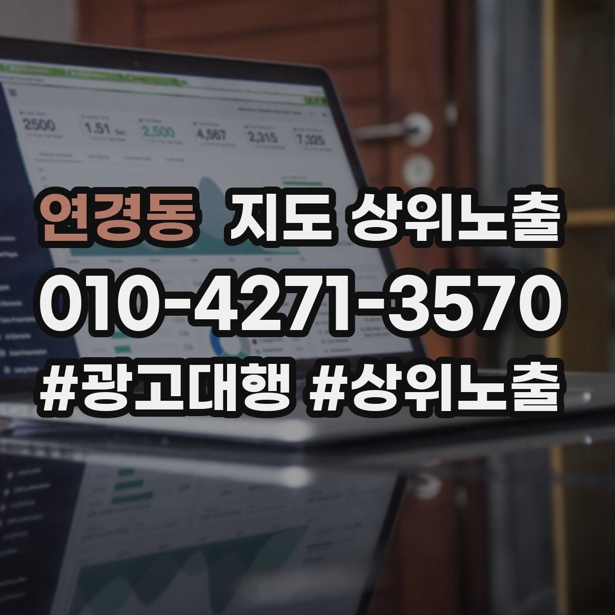 연경동 지도 상위노출 비수기에도 문의를 유지하는 운영