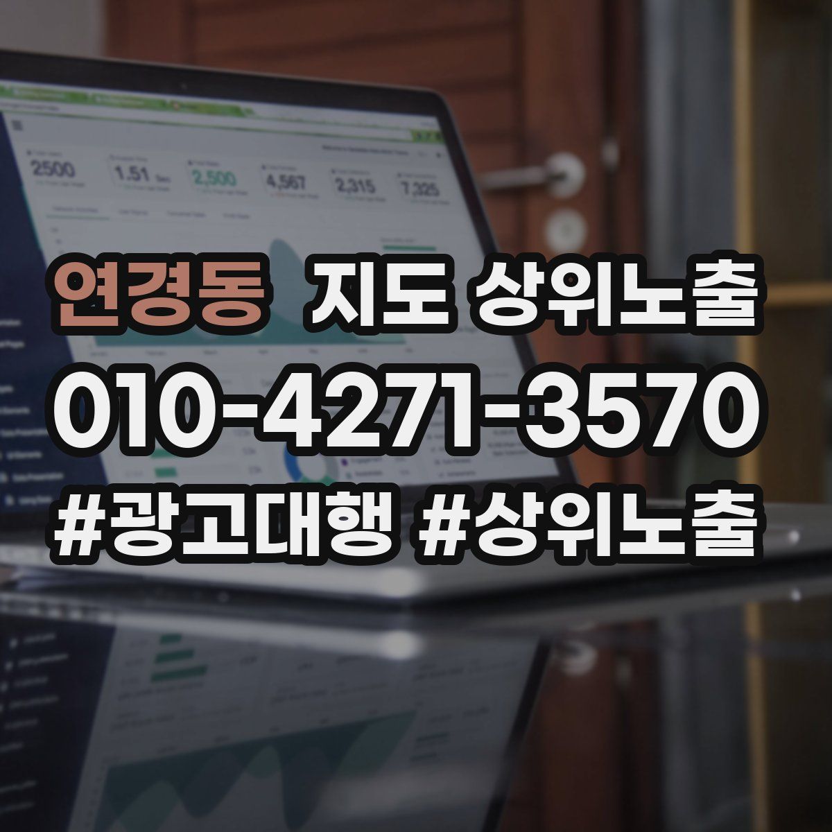 연경동 지도 상위 노출