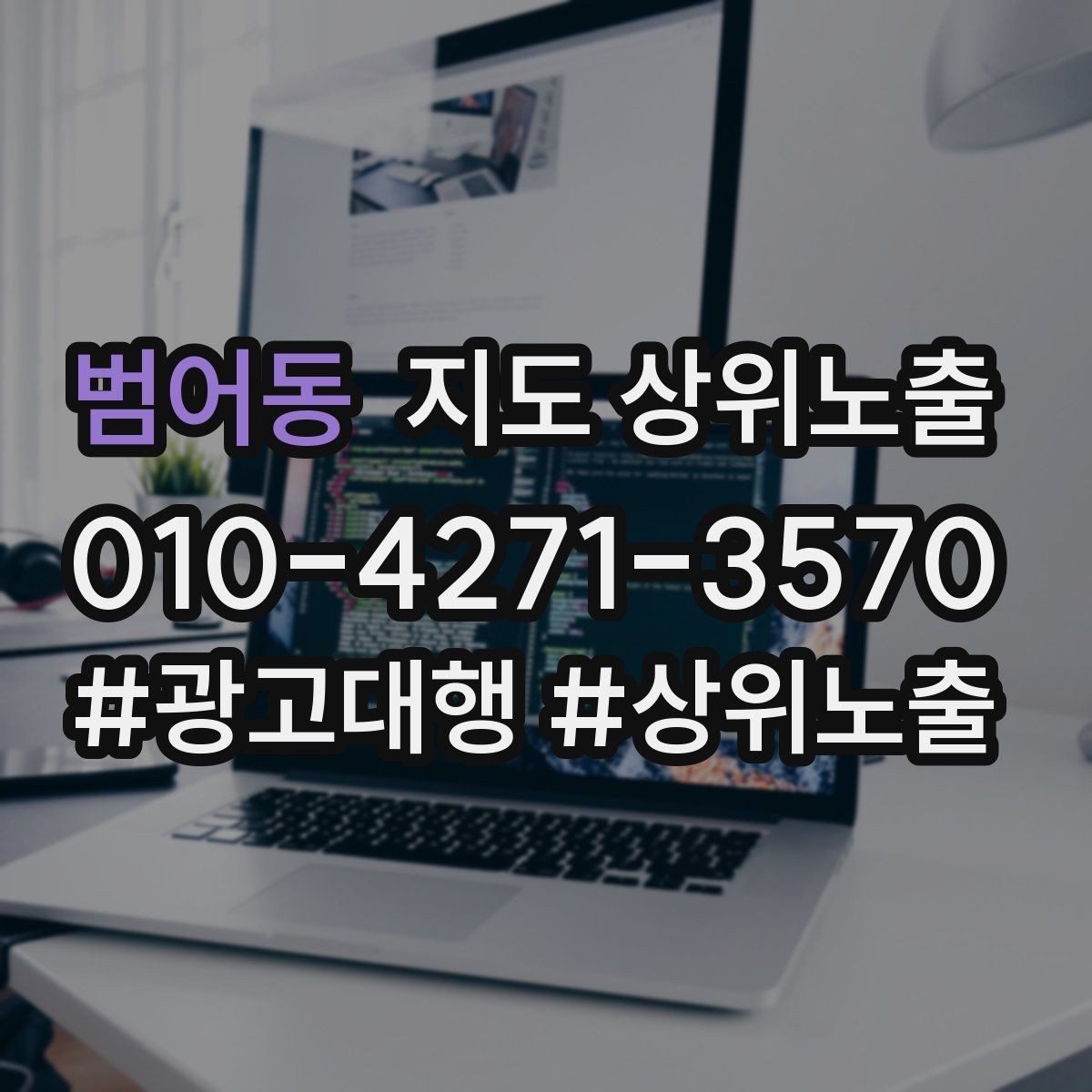 범어동 지도 상위노출 노쇼 방지를 위한 확인 메시지 구성