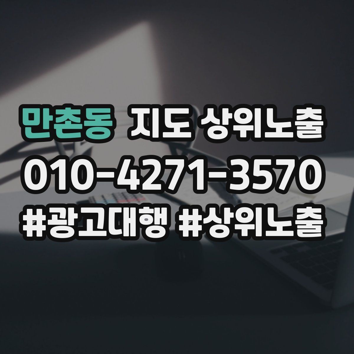 만촌동 지도 상위노출 정비 세차는 위치 안내가 순위에 영향을 준다