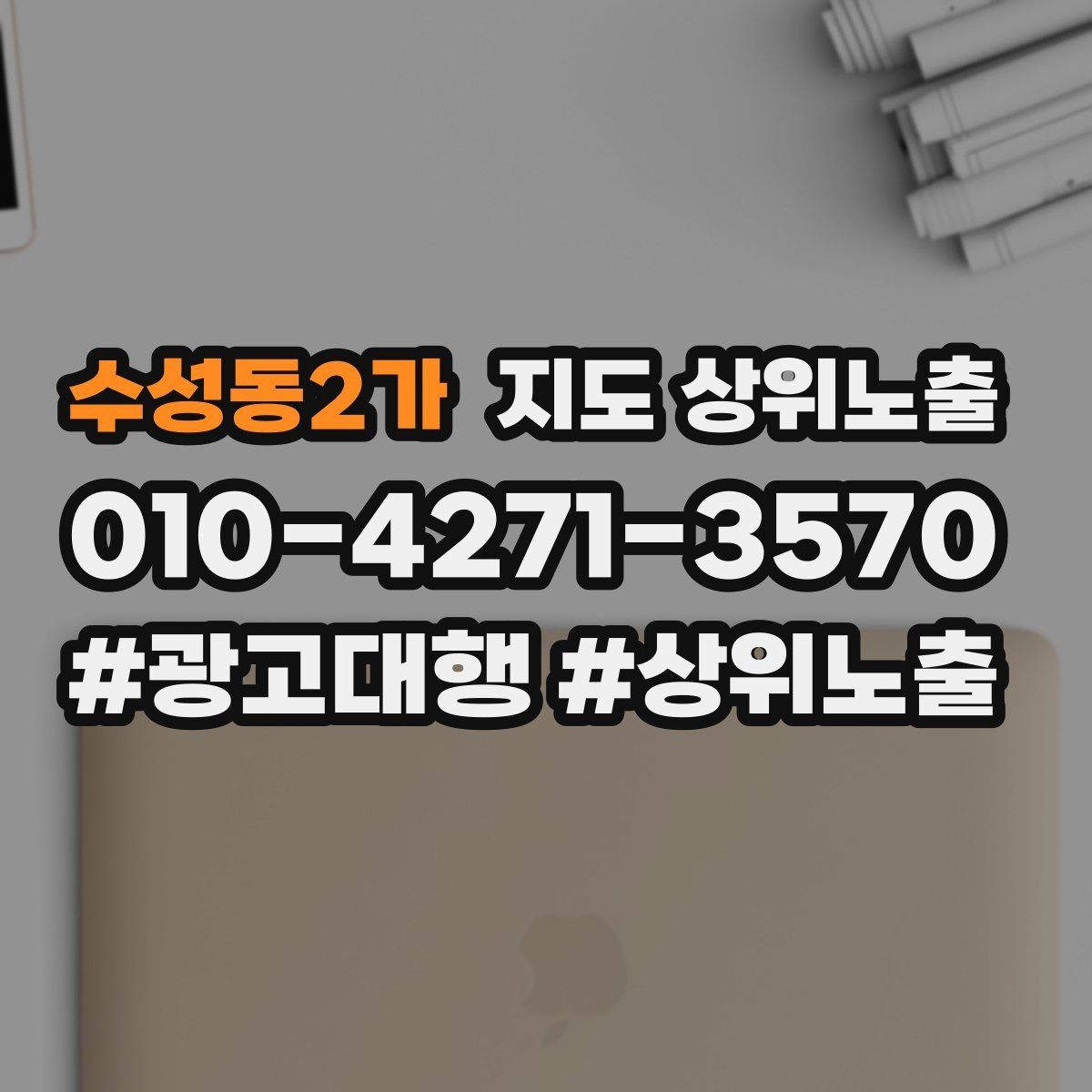 수성동2가 지도 상위노출 대표사진 한 장이 성과를 바꾸는 이유