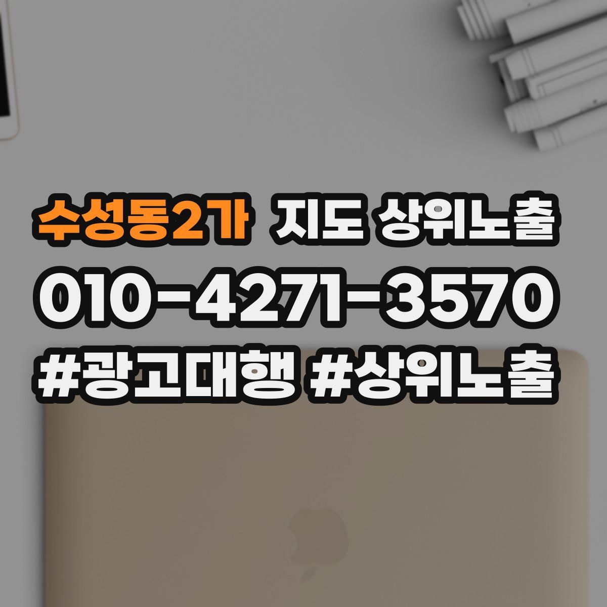 수성동2가 지도 상위 노출