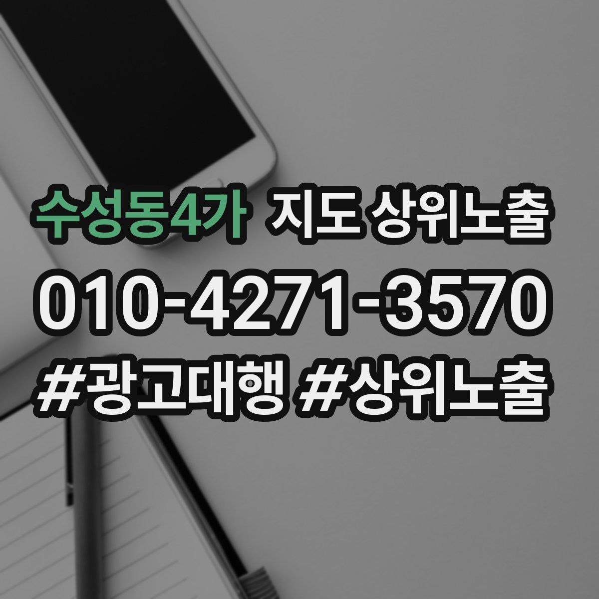수성동4가 지도 상위 노출