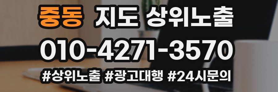 중동 지도 상위 노출