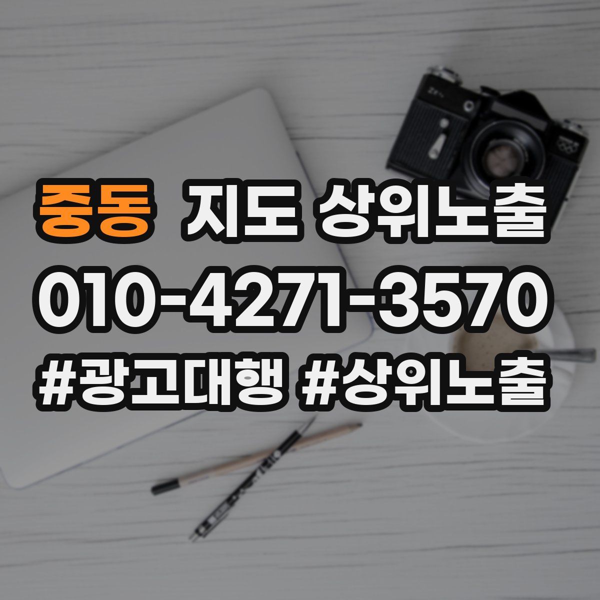 중동 지도 상위 노출