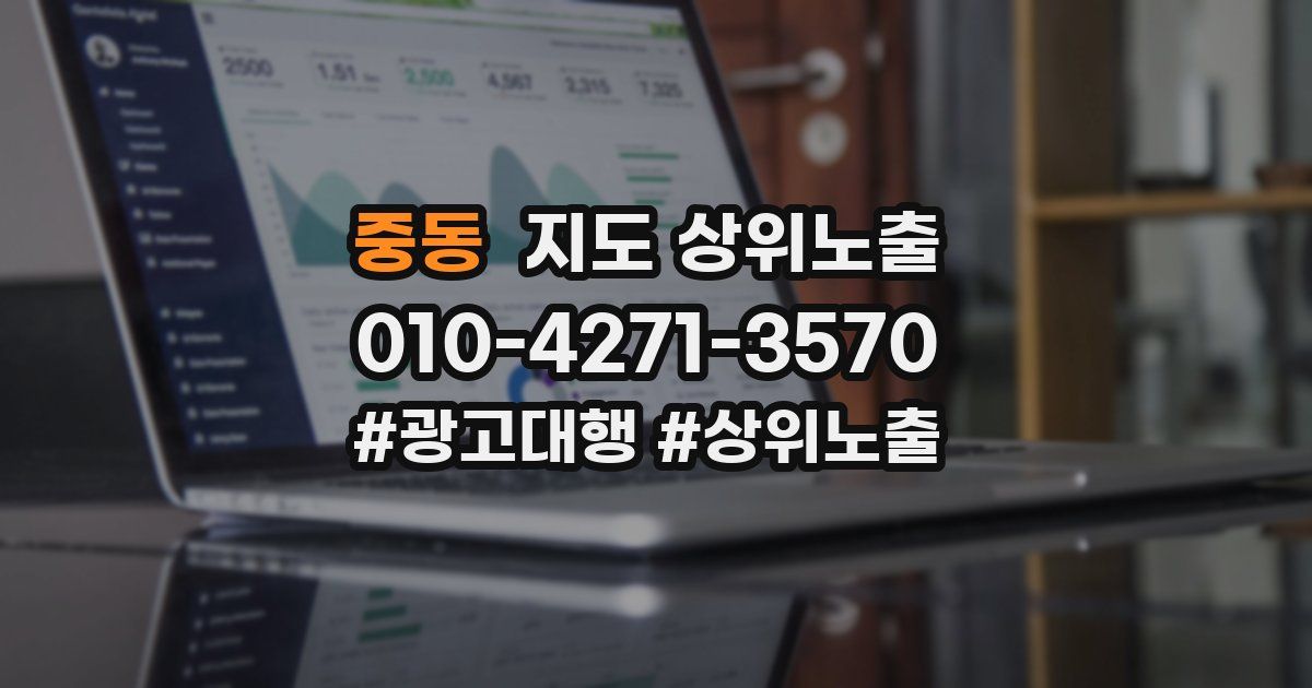 중동 지도 상위 노출