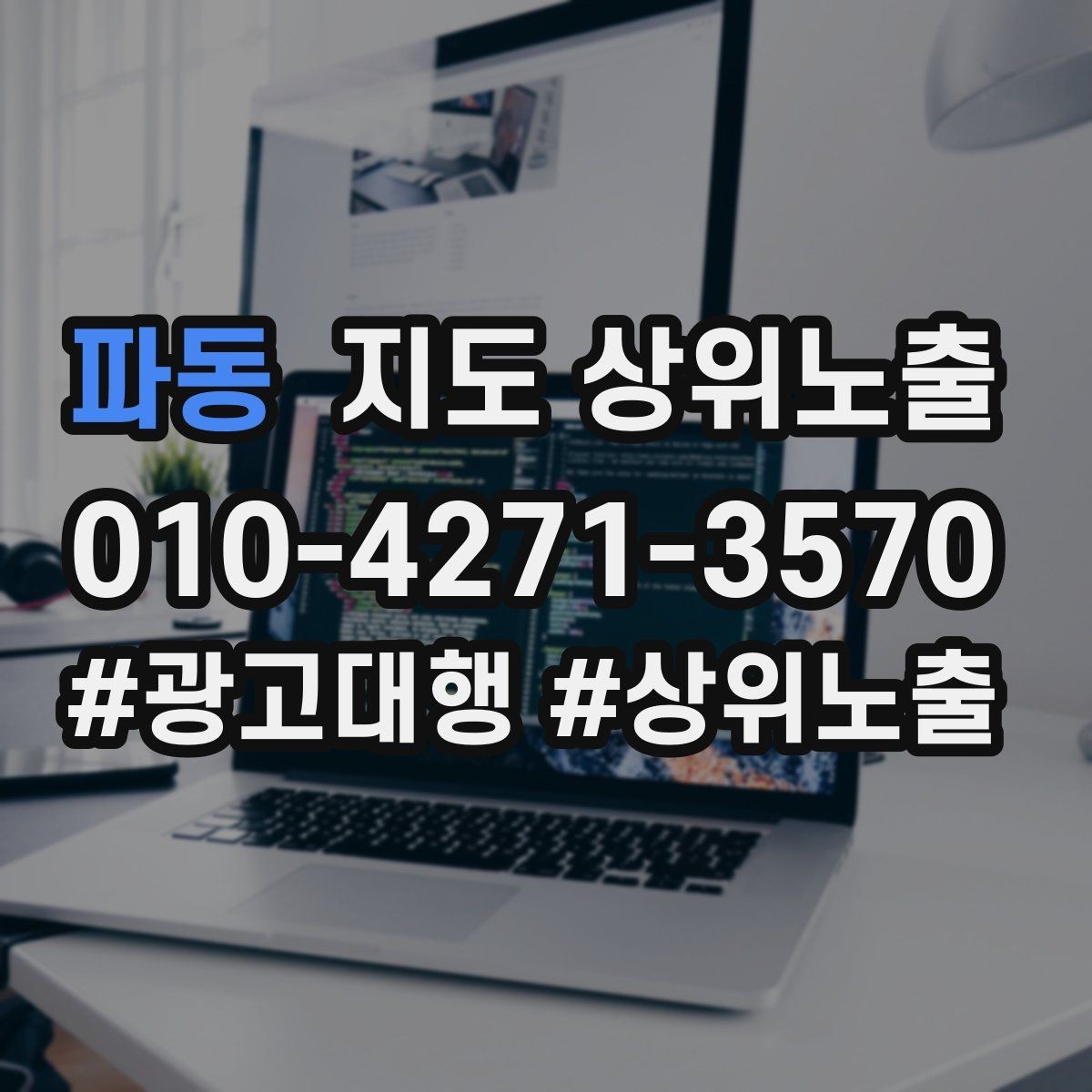파동 지도 상위노출 좋은 유입과 나쁜 유입 구분하기