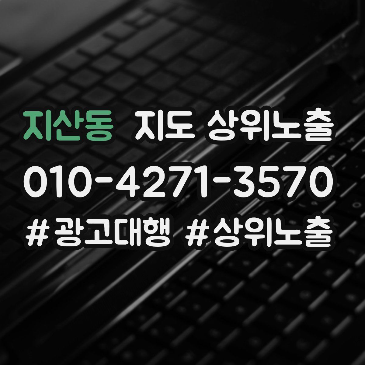 지산동 지도 상위 노출