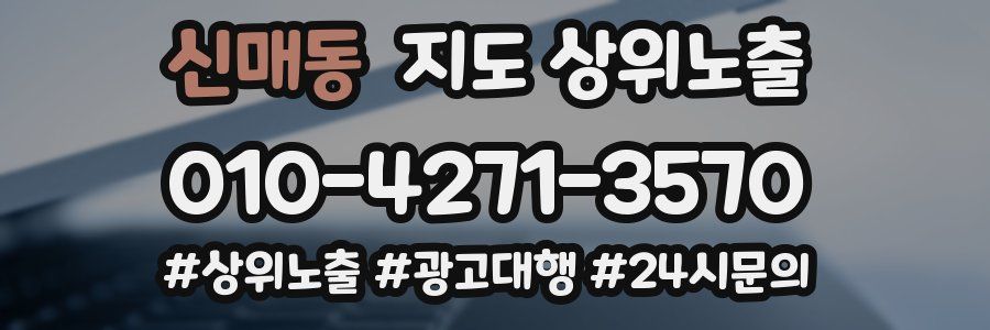 신매동 지도 상위 노출