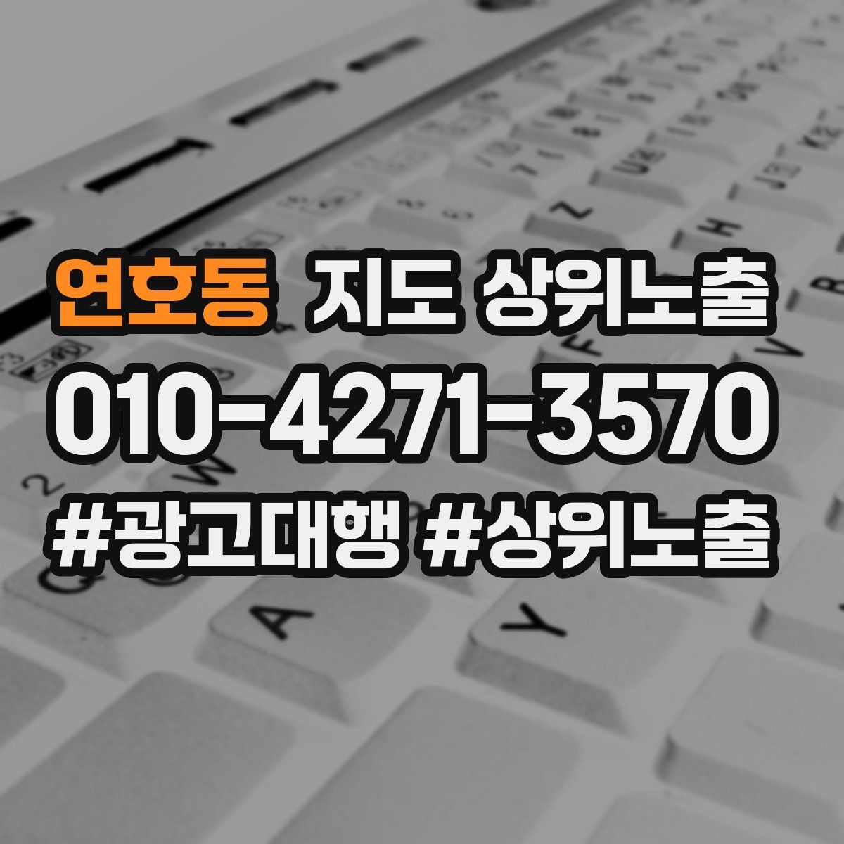 연호동 지도 상위 노출