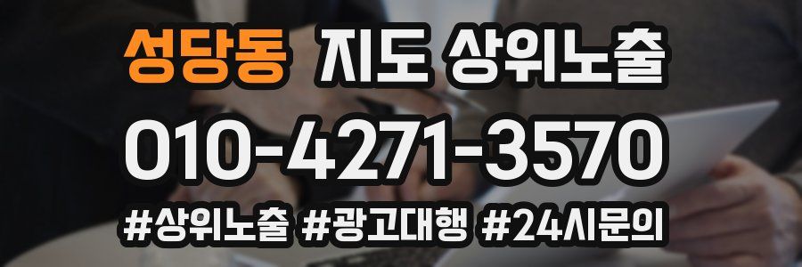 성당동 지도 상위 노출