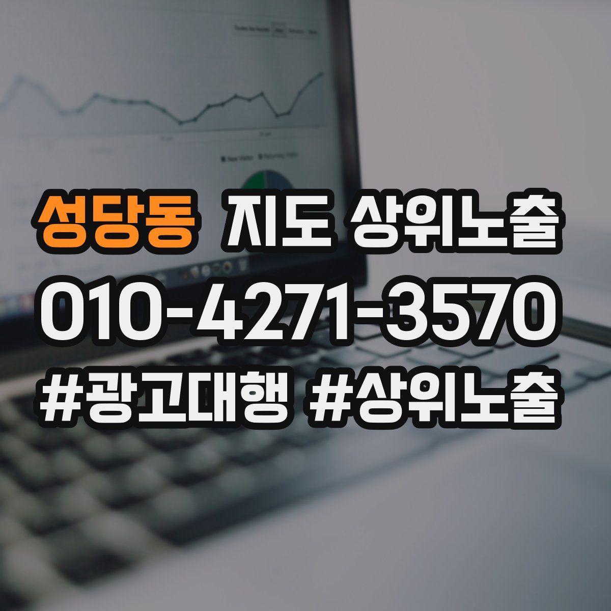 성당동 지도 상위 노출