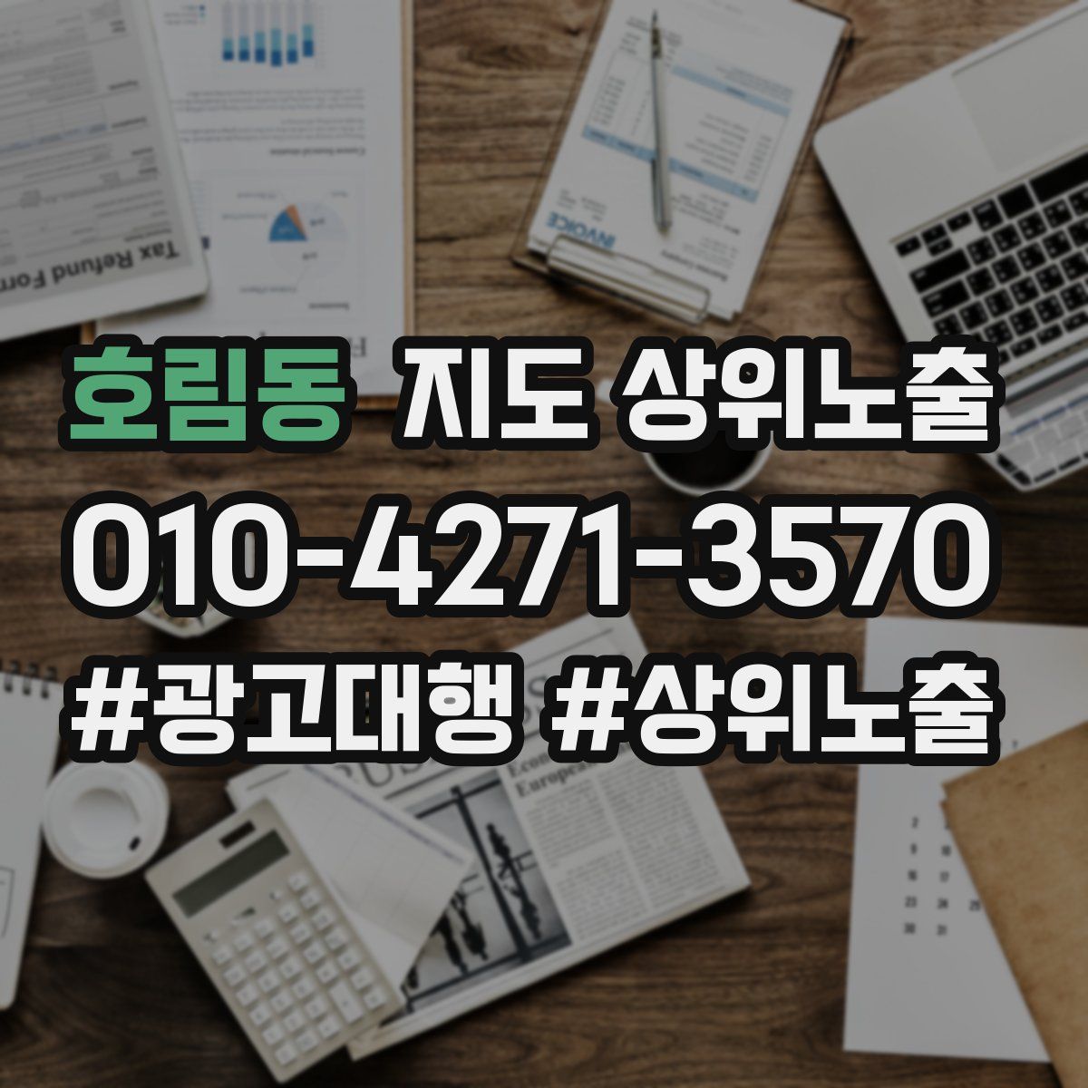 호림동 지도 상위 노출
