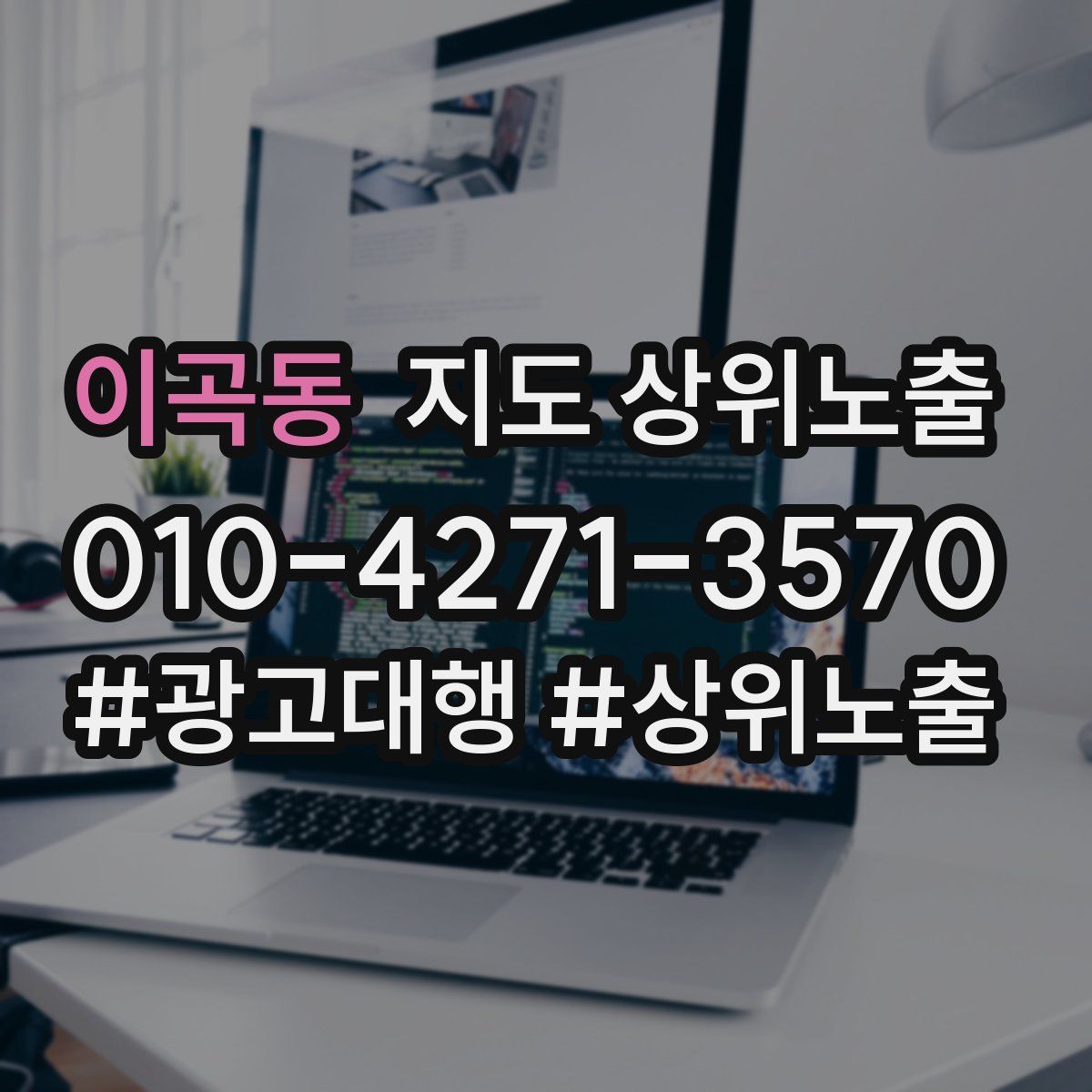 이곡동 지도 상위 노출