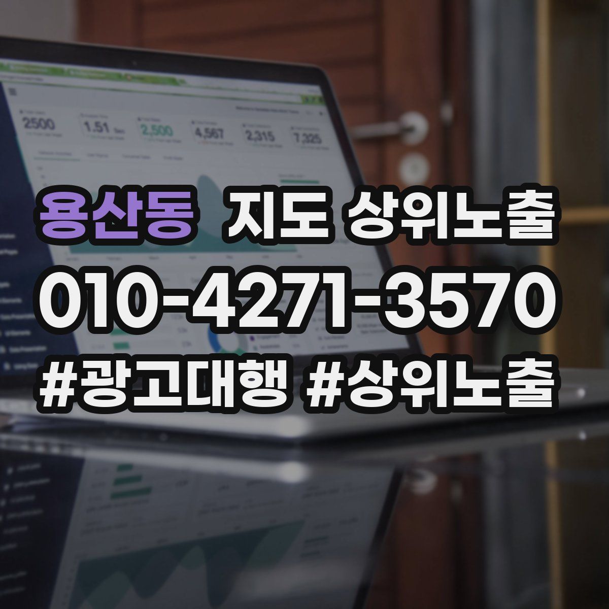 용산동 지도 상위 노출