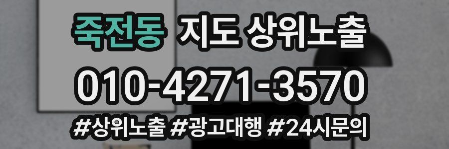 죽전동 지도 상위 노출