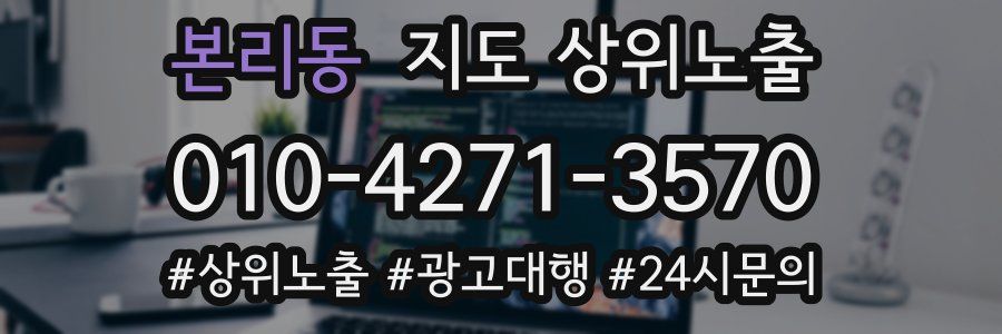 본리동 지도 상위 노출