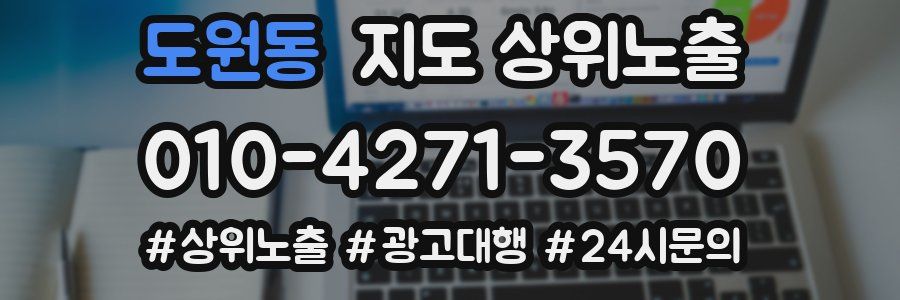 도원동 지도 상위 노출