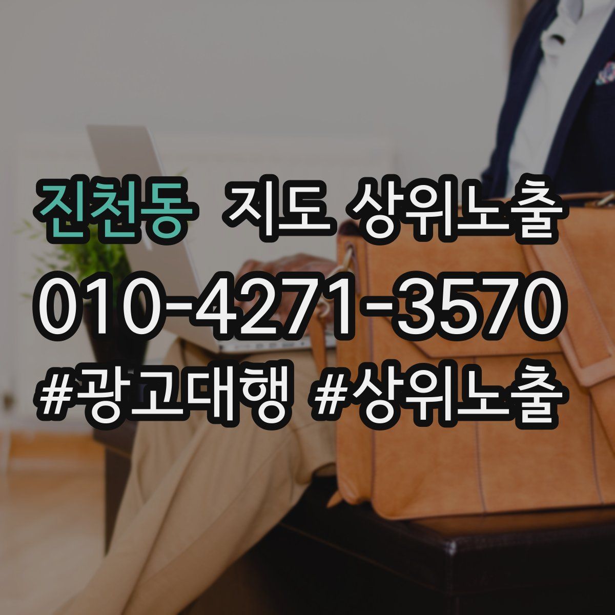 진천동 지도 상위 노출