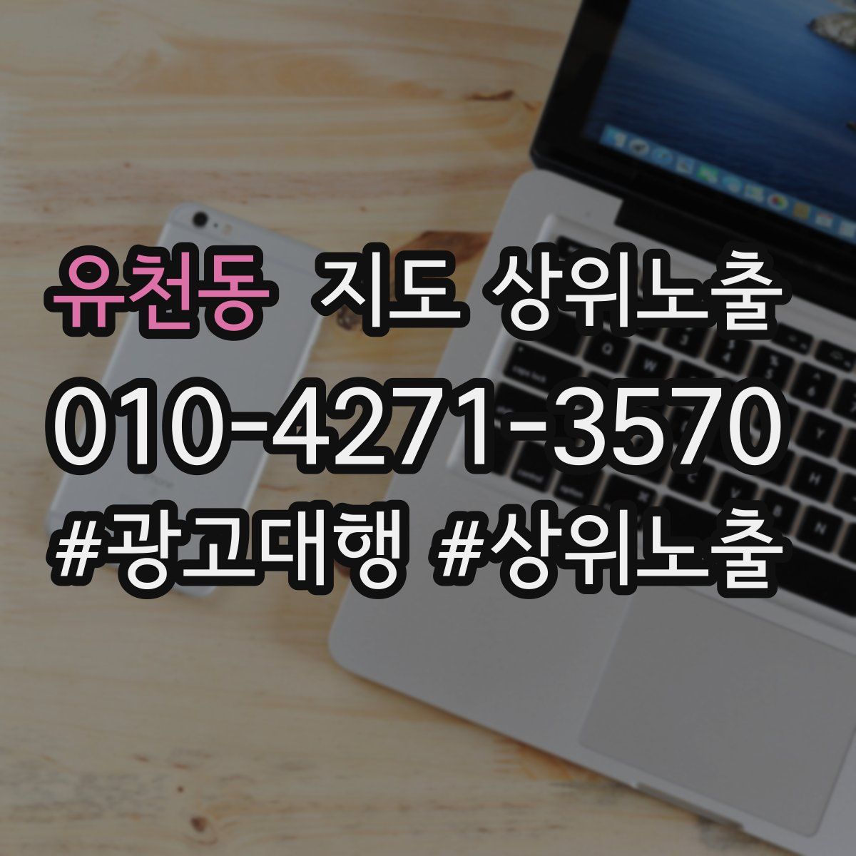 유천동 지도 상위 노출