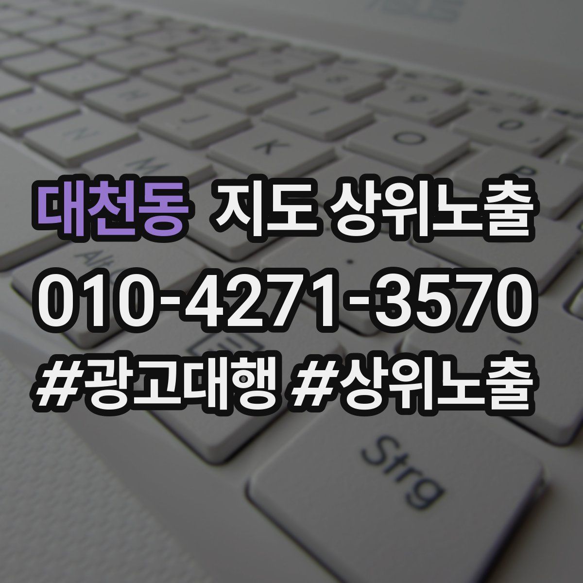 대천동 지도 상위 노출