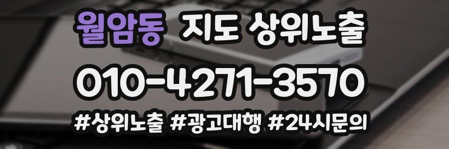 월암동 지도 상위 노출