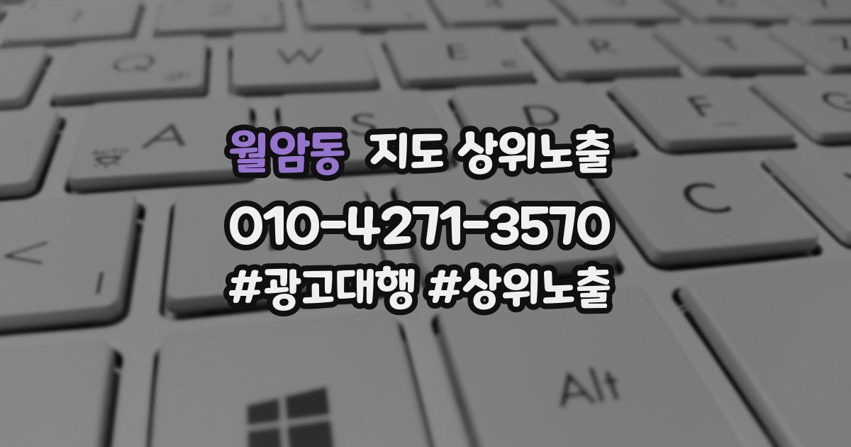 월암동 지도 상위 노출