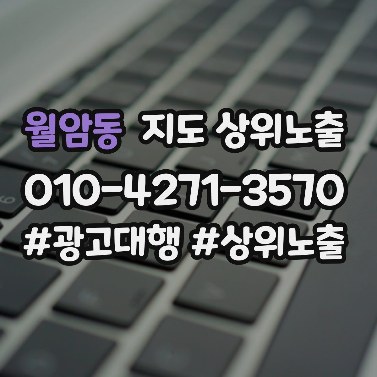 월암동 지도 상위 노출