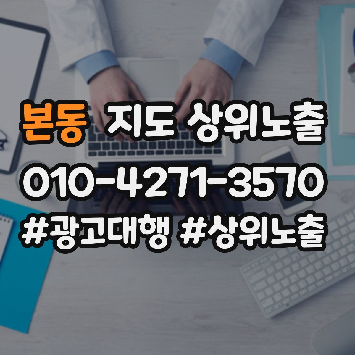 본동 지도 상위 노출