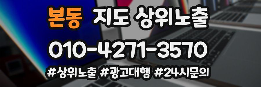 본동 지도 상위 노출