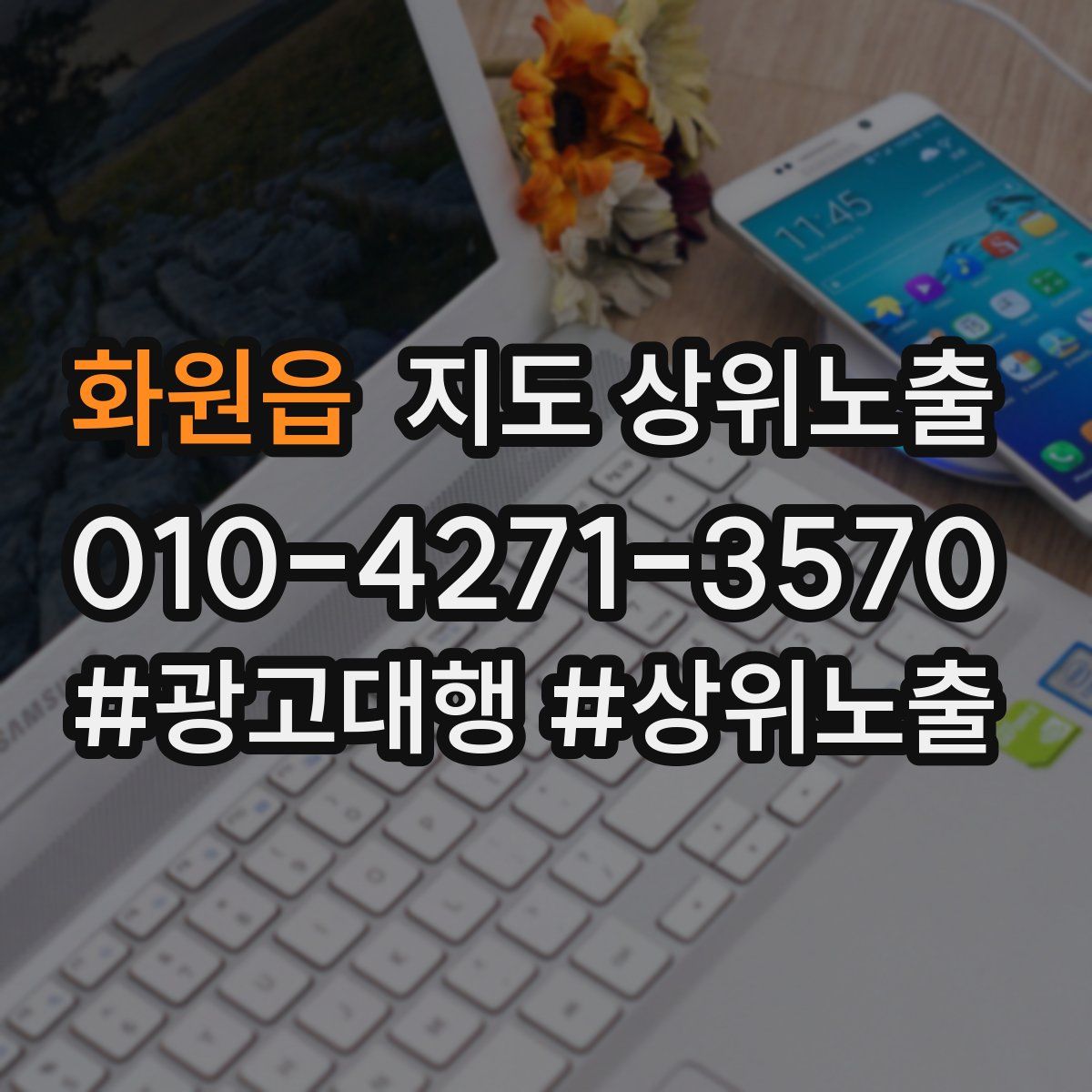 화원읍 지도 상위 노출