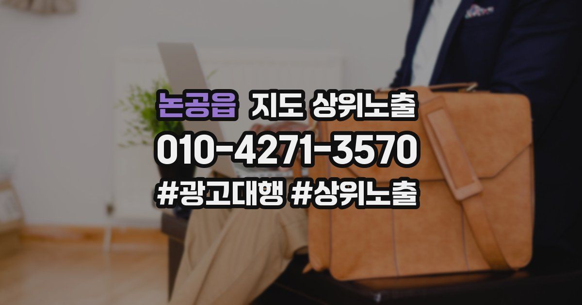 논공읍 지도 상위 노출