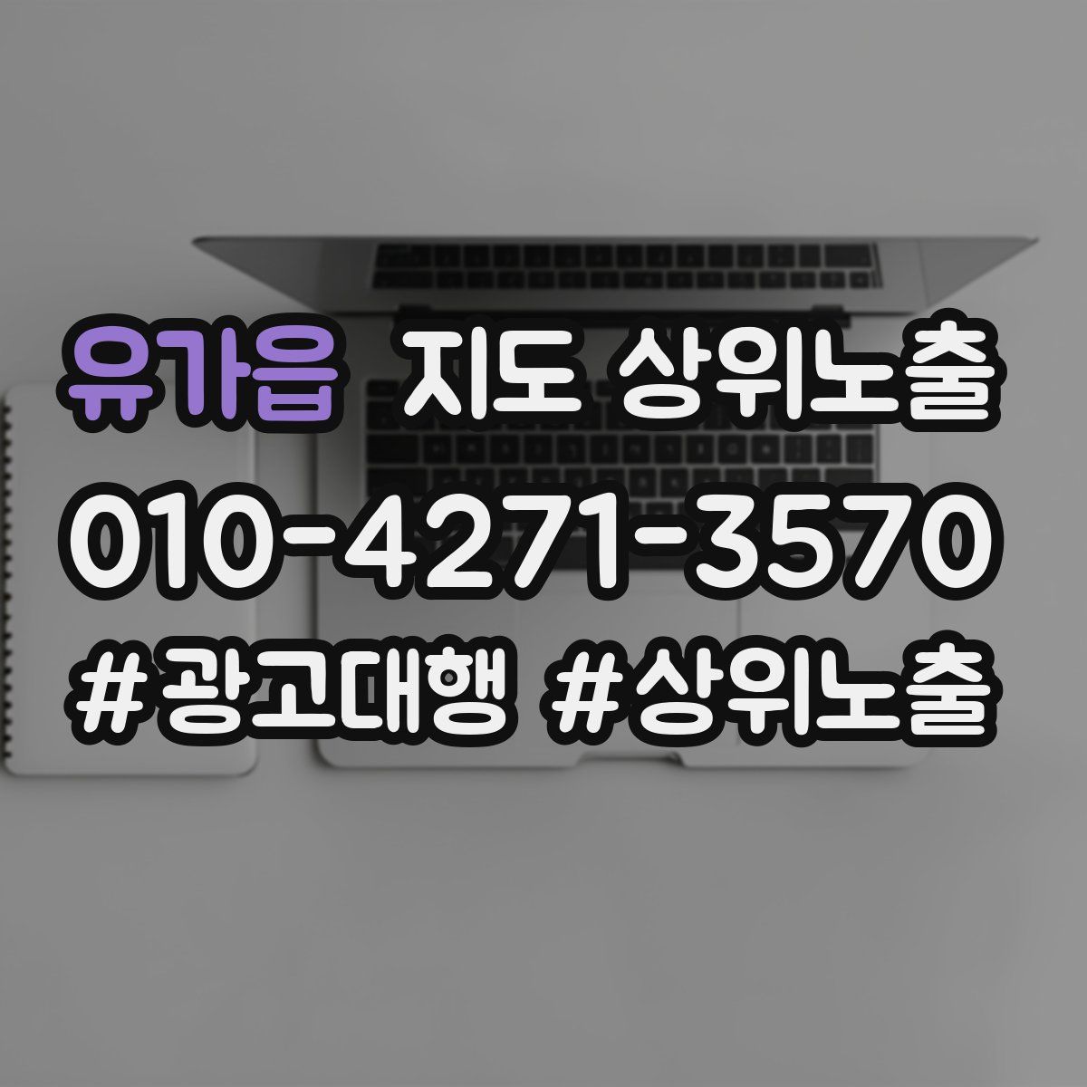 유가읍 지도 상위 노출