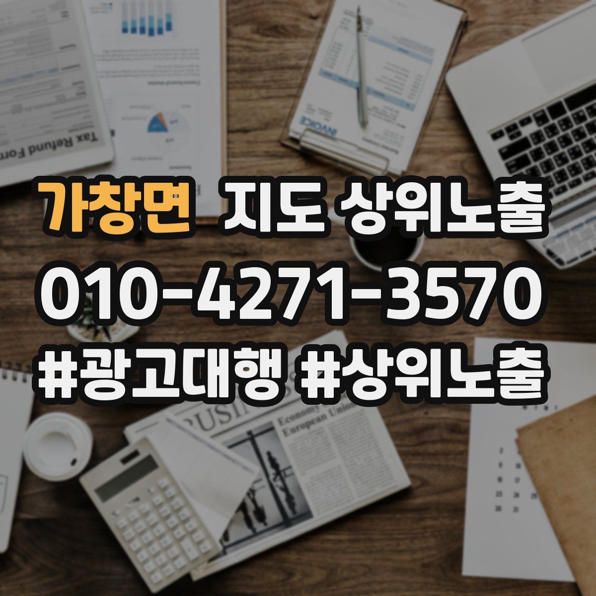 가창면 지도 상위노출 리뷰가 적어도 신뢰를 만드는 방법