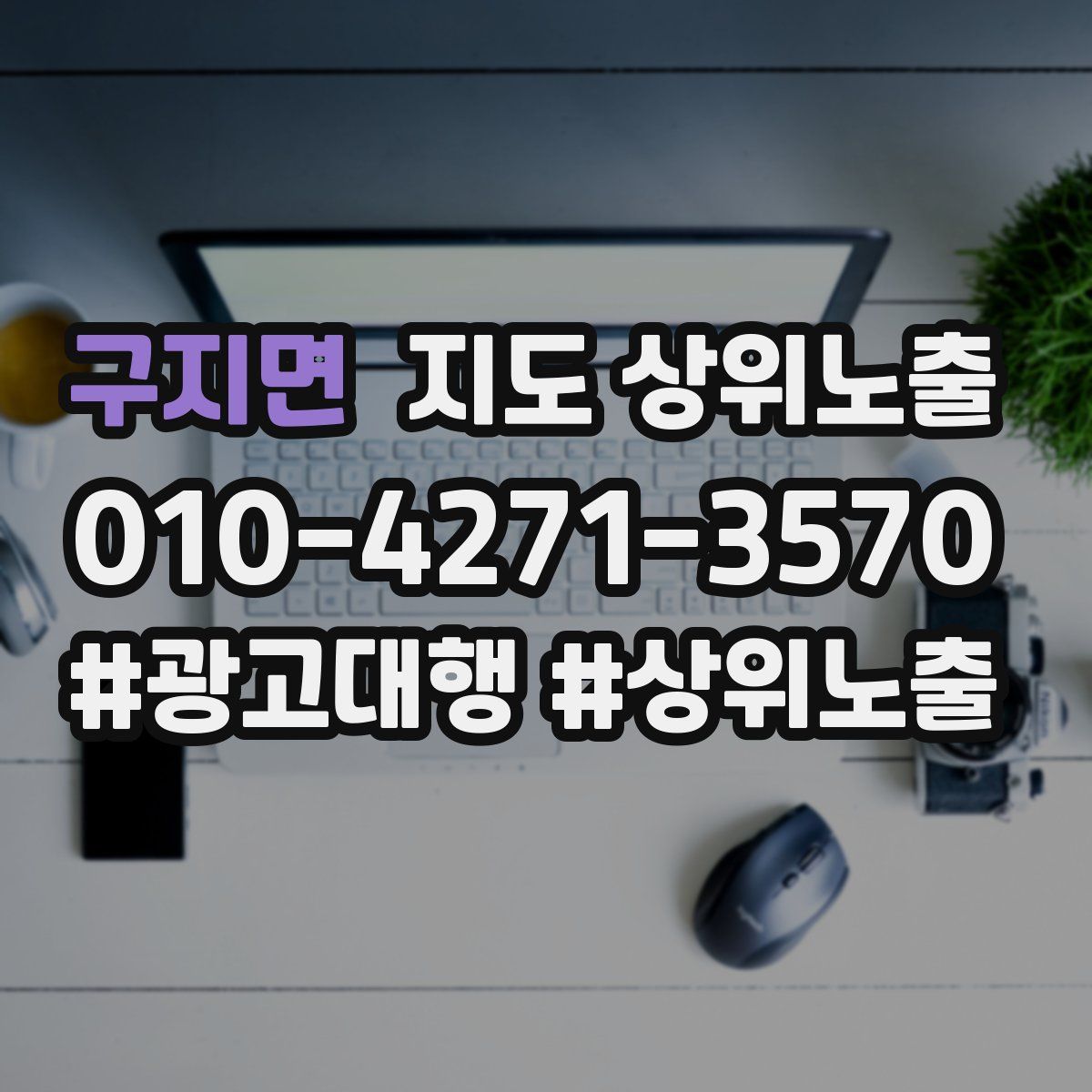 구지면 지도 상위 노출