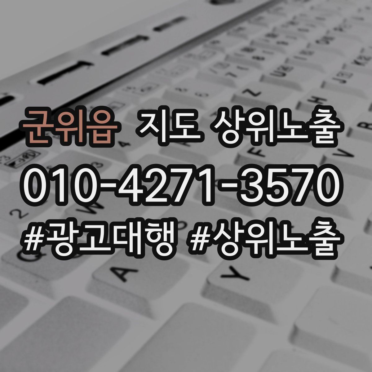 군위읍 지도 상위 노출